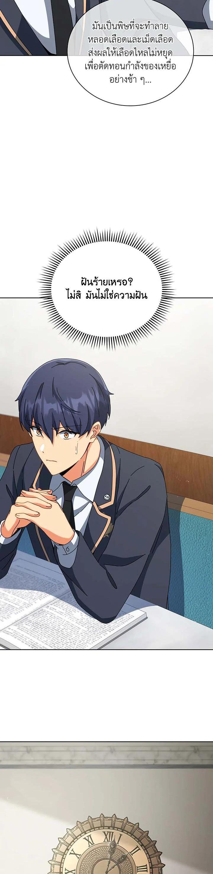 Necromancer Academy’s Genius Summoner ตอนที่ 140 แปลไทย