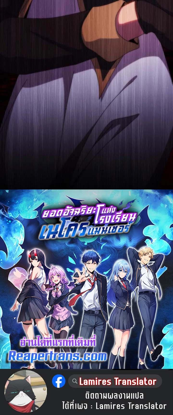 Necromancer Academy’s Genius Summoner ตอนที่ 140 แปลไทย