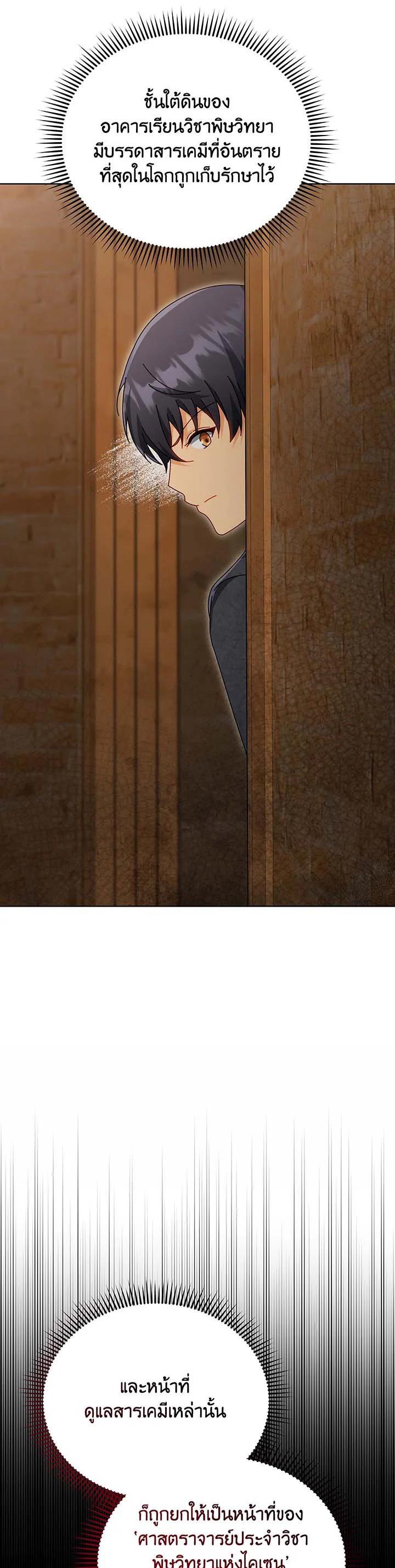 Necromancer Academy’s Genius Summoner ตอนที่ 140 แปลไทย