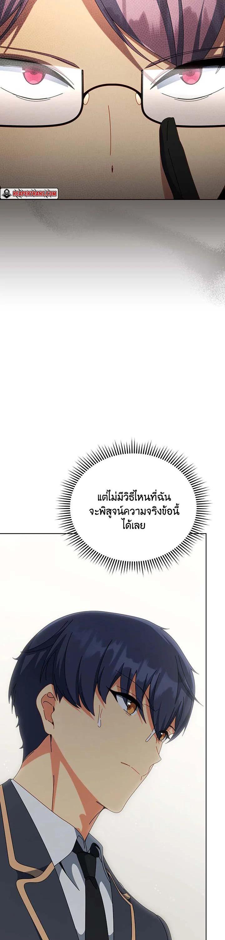 Necromancer Academy’s Genius Summoner ตอนที่ 140 แปลไทย