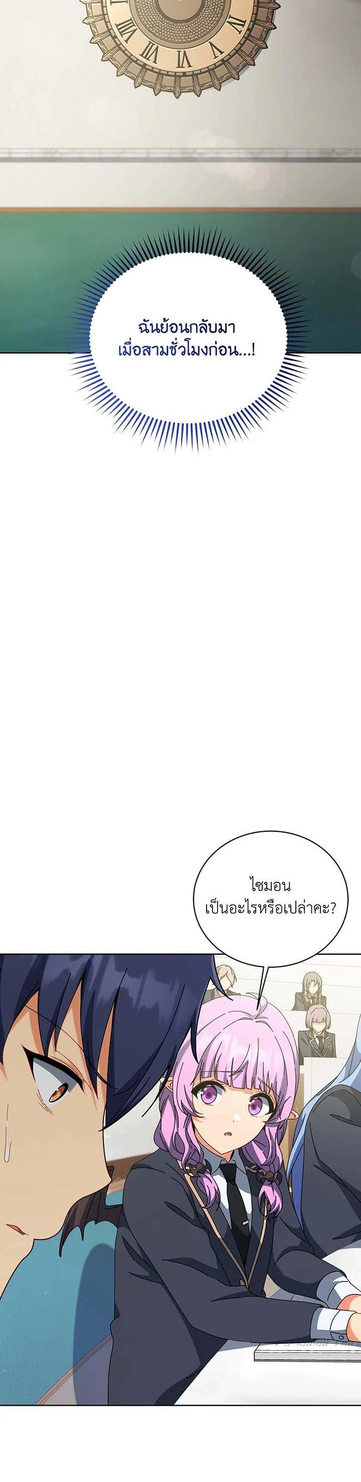 Necromancer Academy’s Genius Summoner ตอนที่ 140 แปลไทย