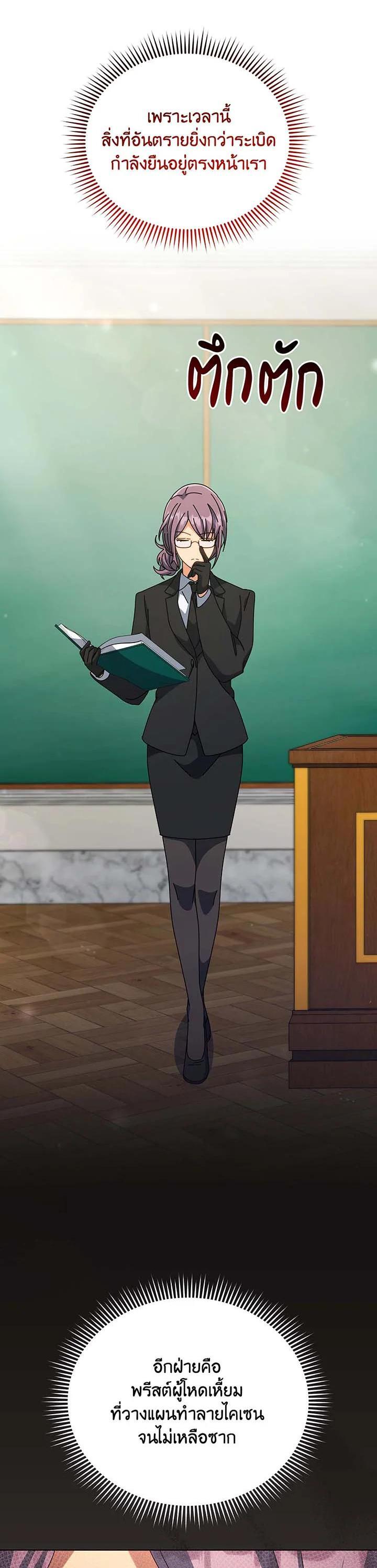 Necromancer Academy’s Genius Summoner ตอนที่ 140 แปลไทย