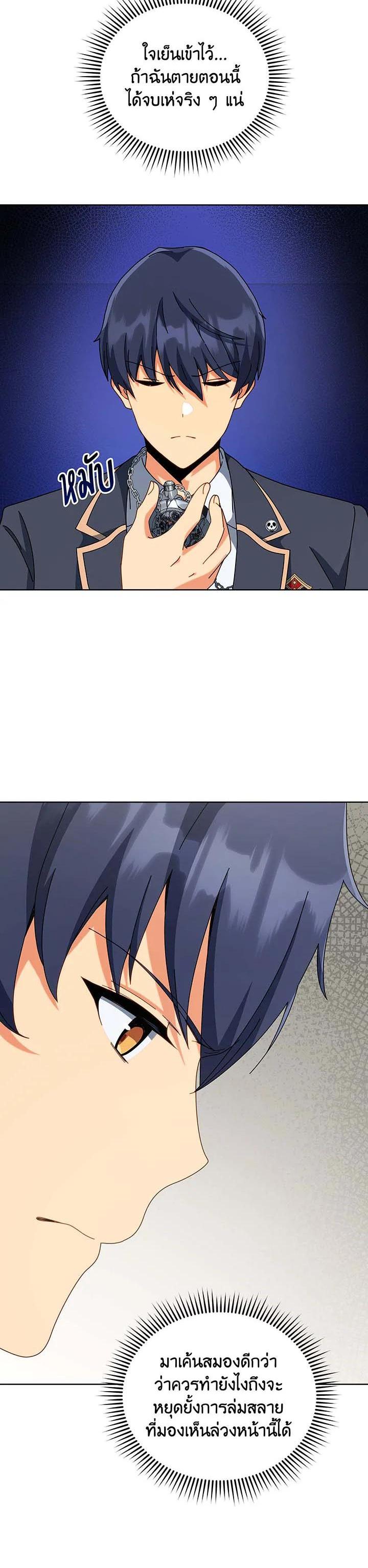 Necromancer Academy’s Genius Summoner ตอนที่ 140 แปลไทย