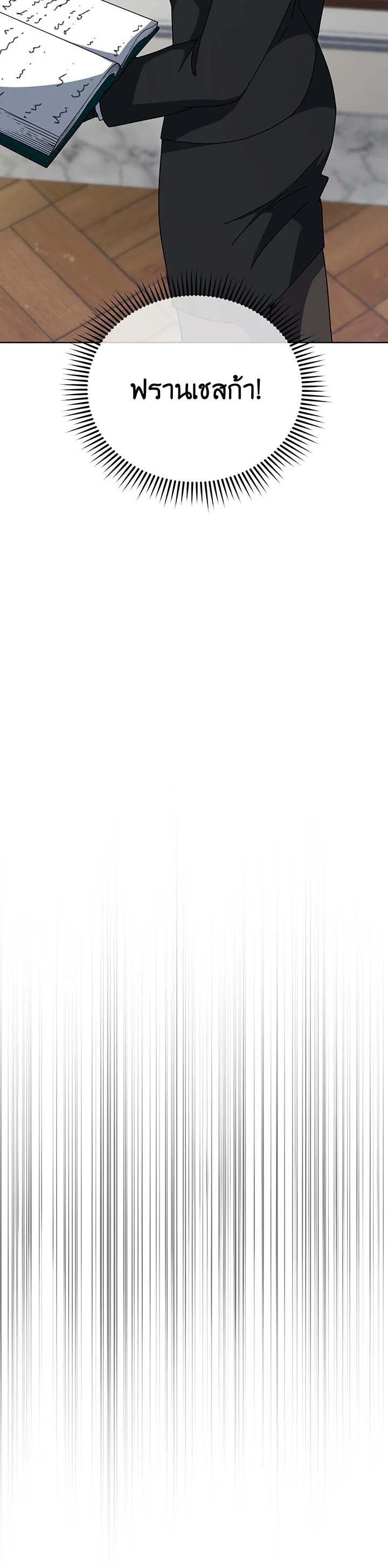 Necromancer Academy’s Genius Summoner ตอนที่ 140 แปลไทย