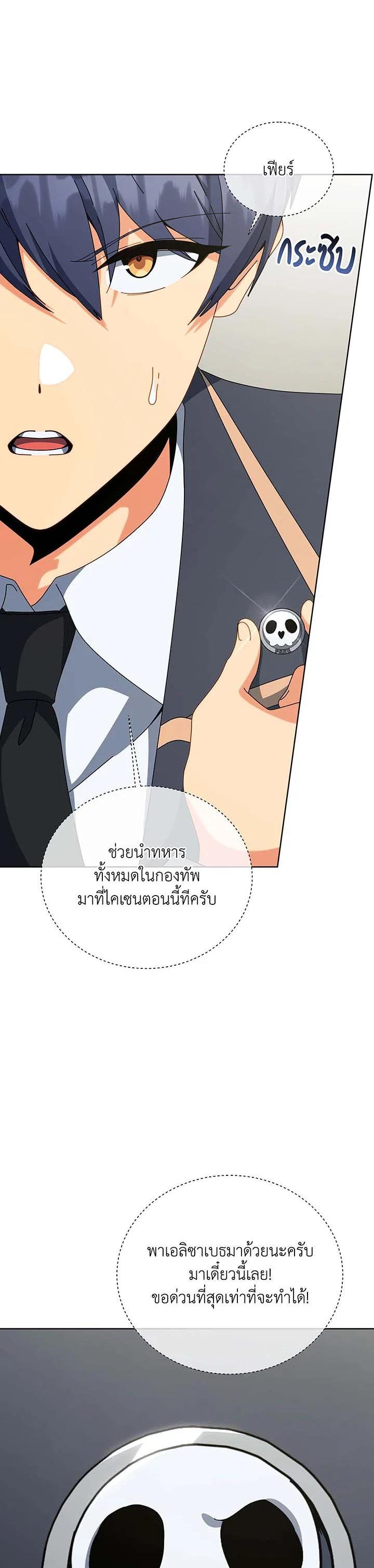 Necromancer Academy’s Genius Summoner ตอนที่ 140 แปลไทย