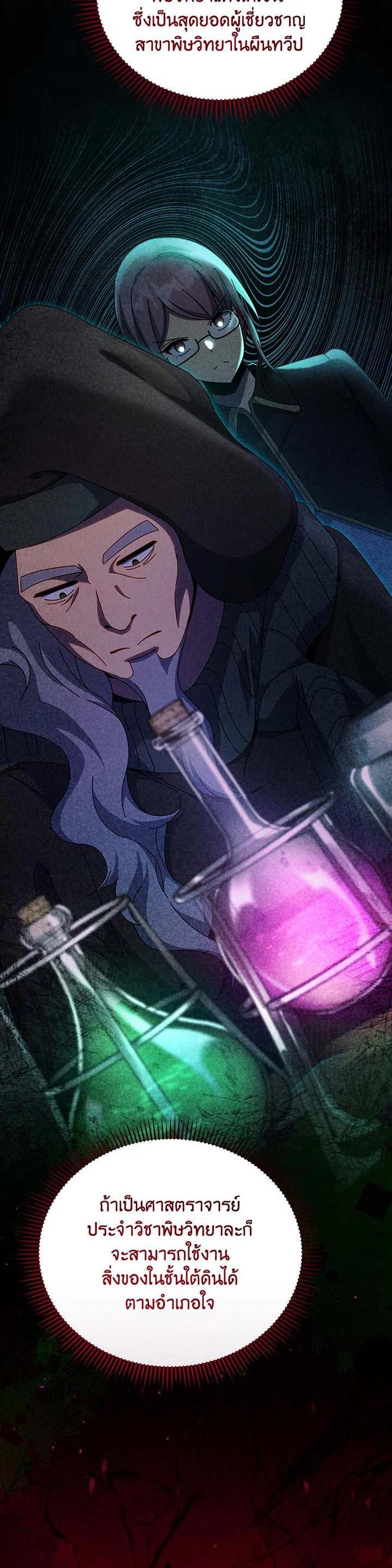 Necromancer Academy’s Genius Summoner ตอนที่ 140 แปลไทย