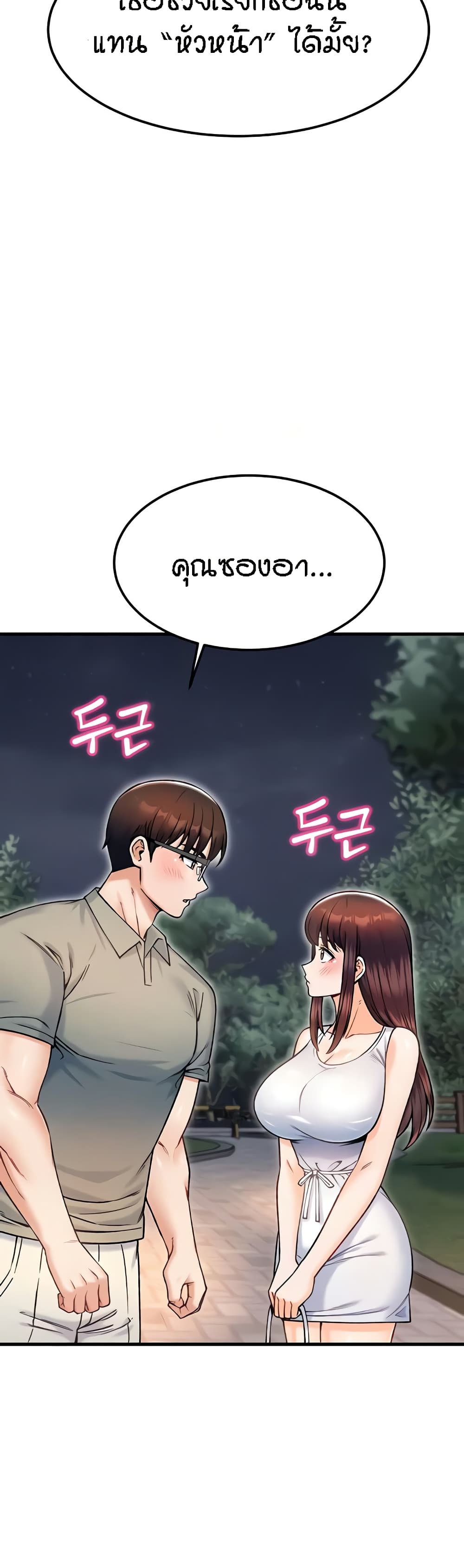 Kangcheol's Bosses - ตอนที่ 18