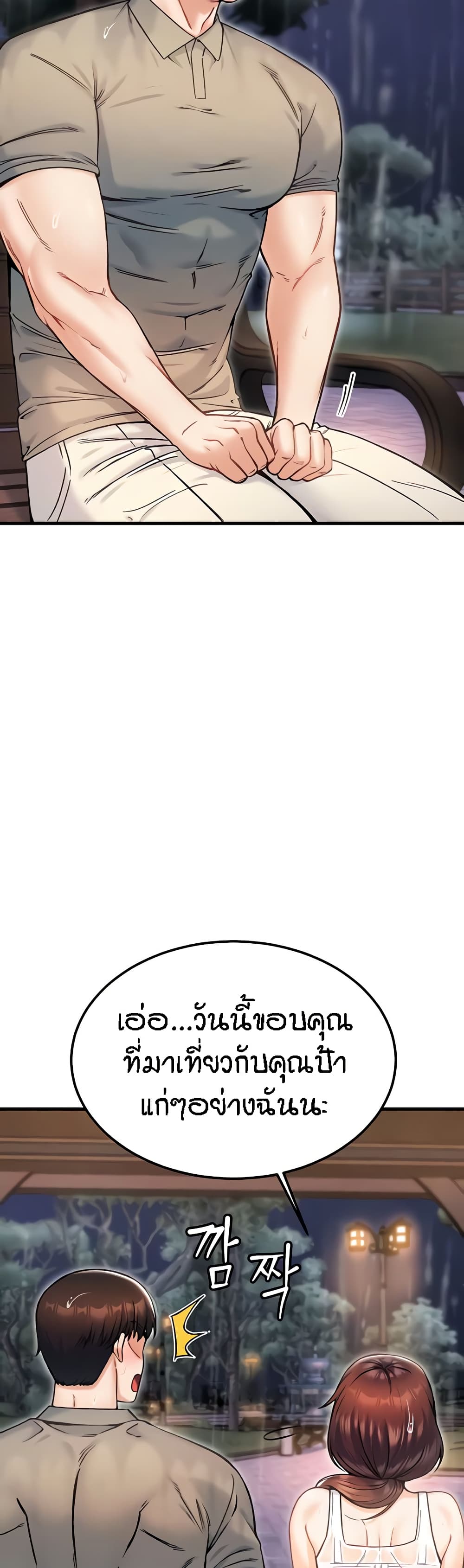 Kangcheol's Bosses - ตอนที่ 18