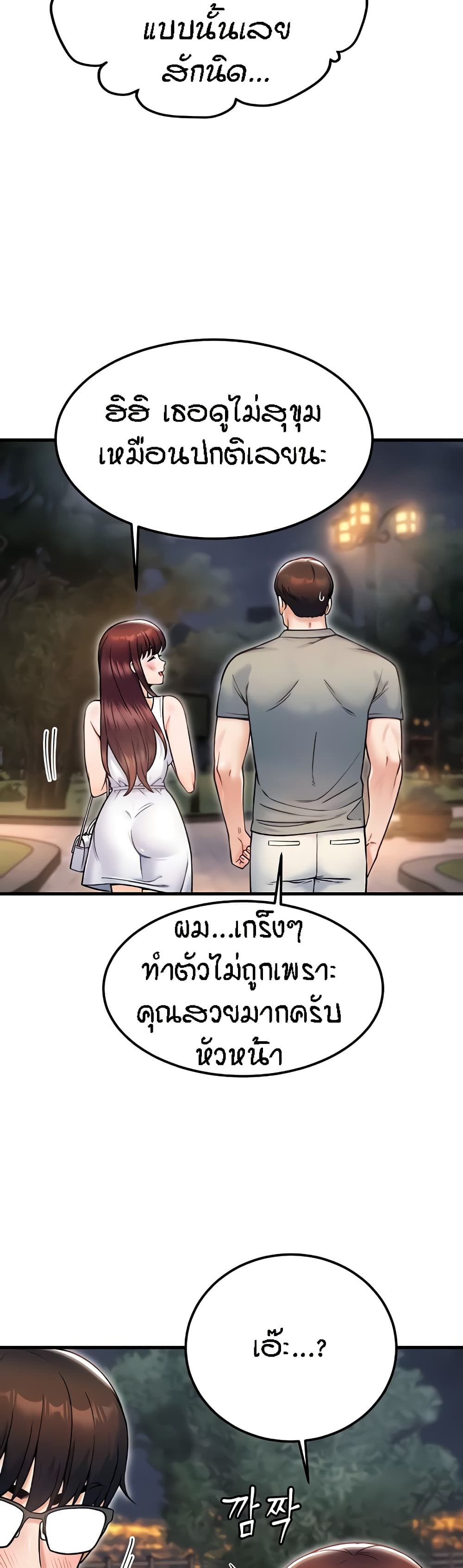 Kangcheol's Bosses - ตอนที่ 18