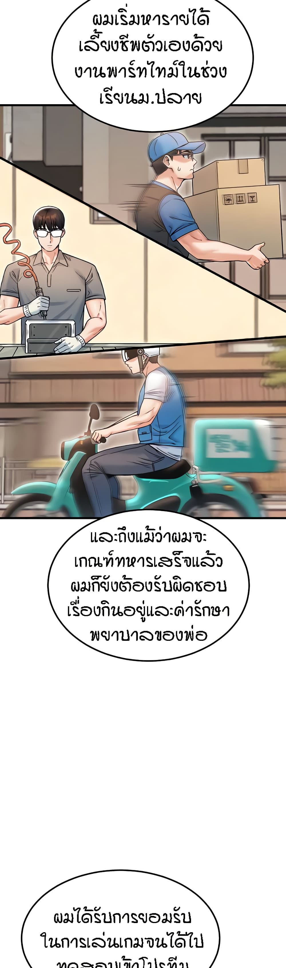 Kangcheol's Bosses - ตอนที่ 18