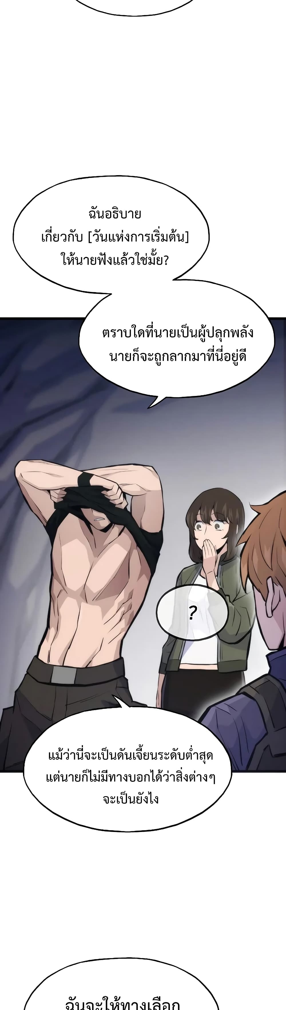 Past Life Returner ตอนที่ 43 แปลไทย