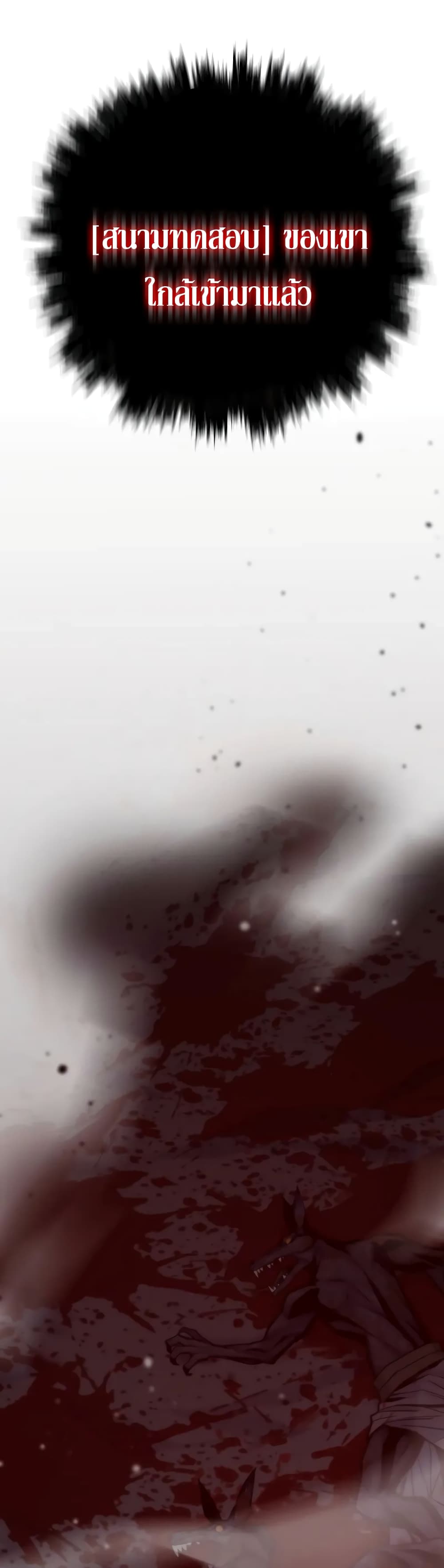 Past Life Returner ตอนที่ 43 แปลไทย