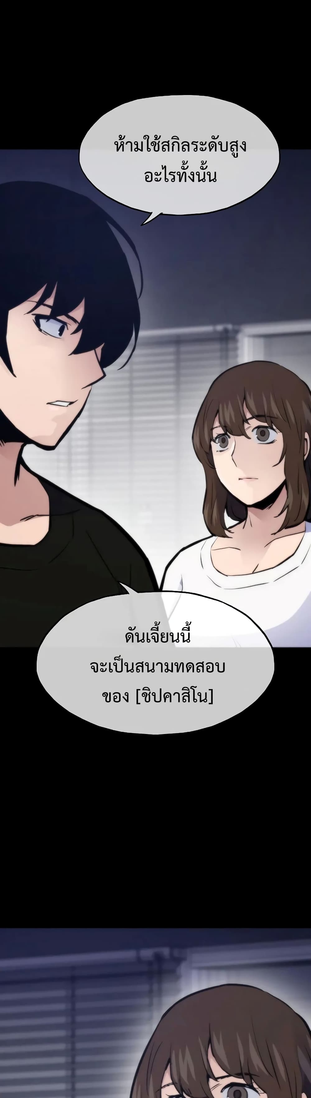 Past Life Returner ตอนที่ 43 แปลไทย
