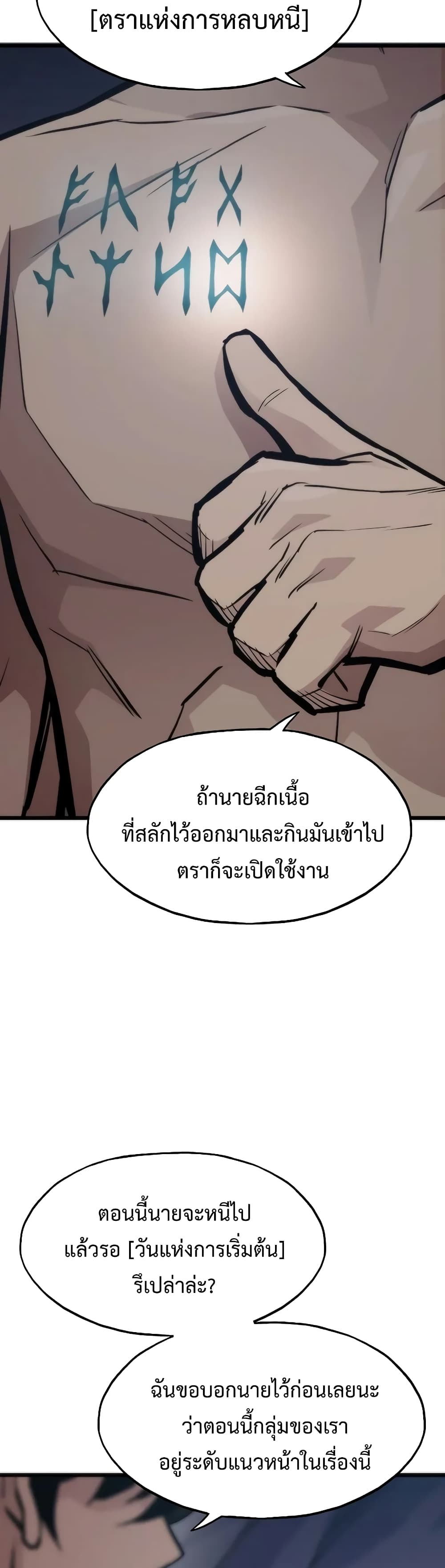 Past Life Returner ตอนที่ 43 แปลไทย