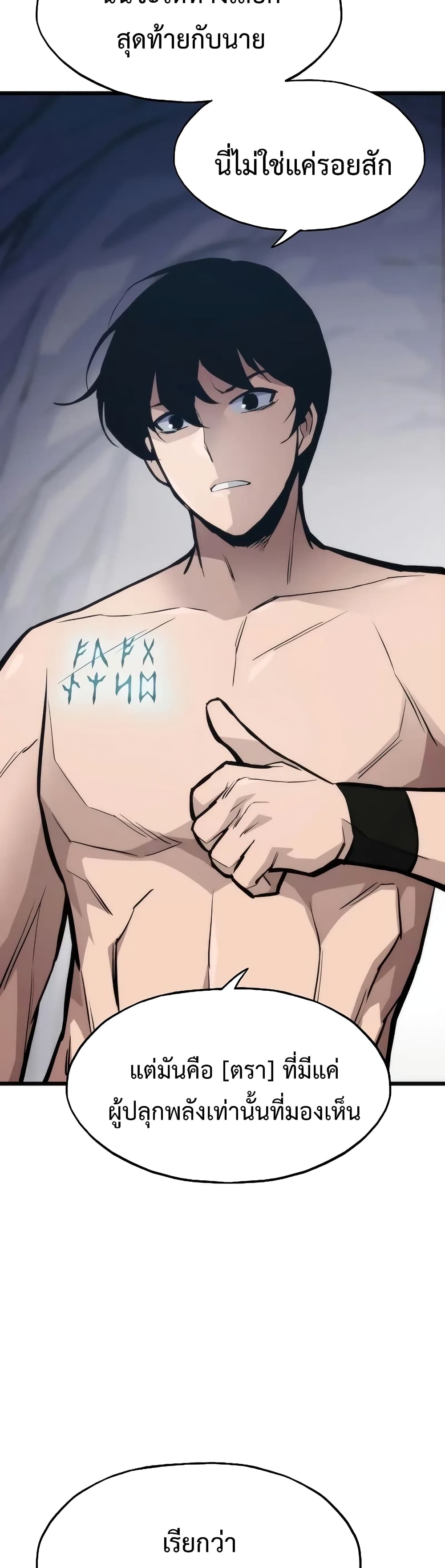 Past Life Returner ตอนที่ 43 แปลไทย