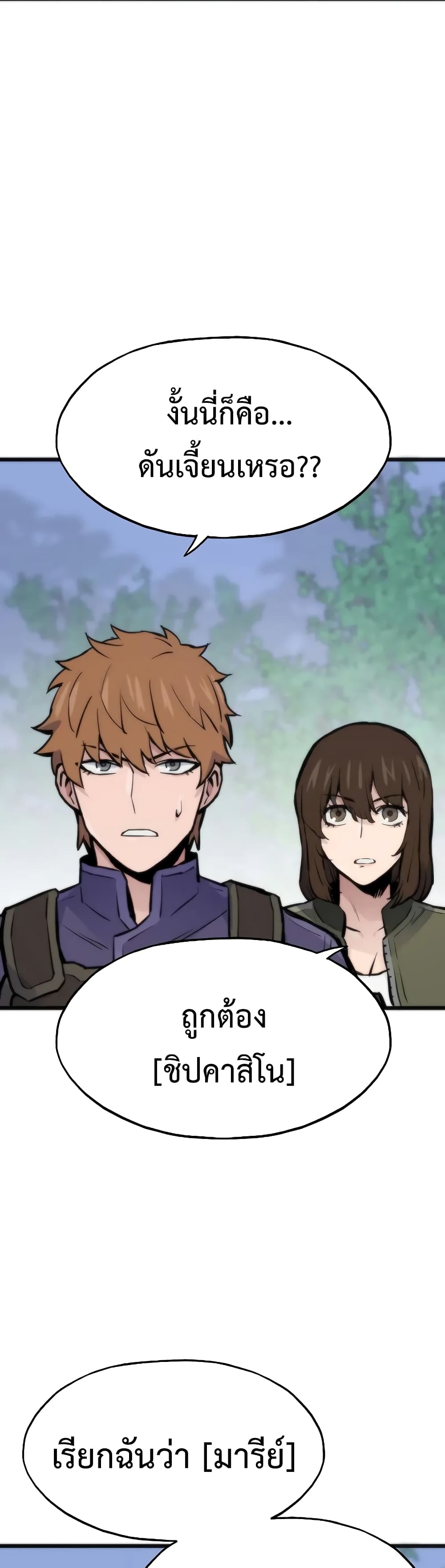 Past Life Returner ตอนที่ 43 แปลไทย