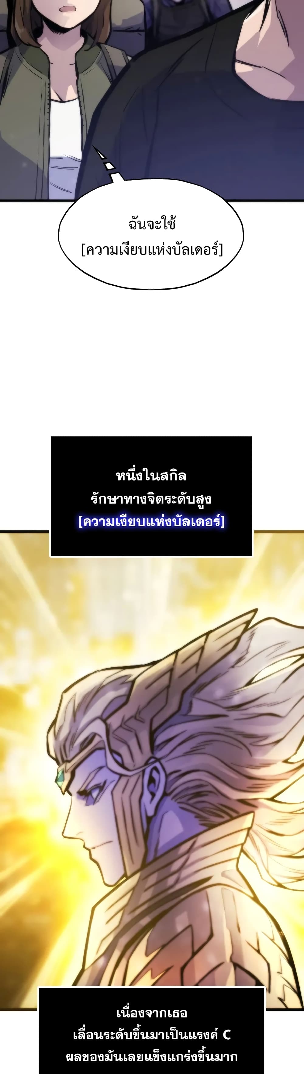 Past Life Returner ตอนที่ 43 แปลไทย