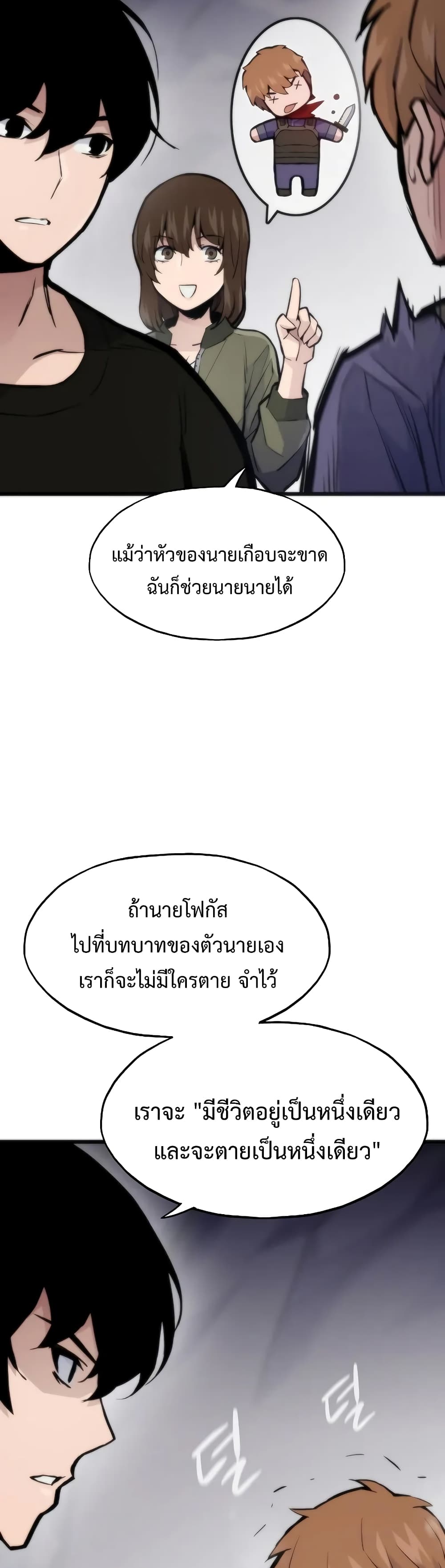 Past Life Returner ตอนที่ 43 แปลไทย