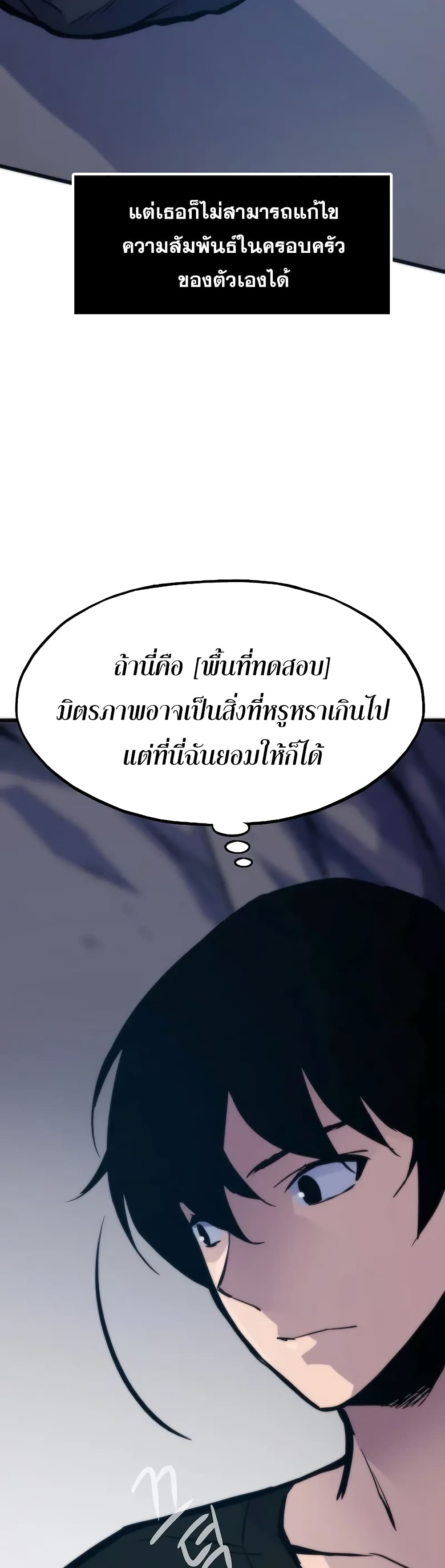 Past Life Returner ตอนที่ 43 แปลไทย