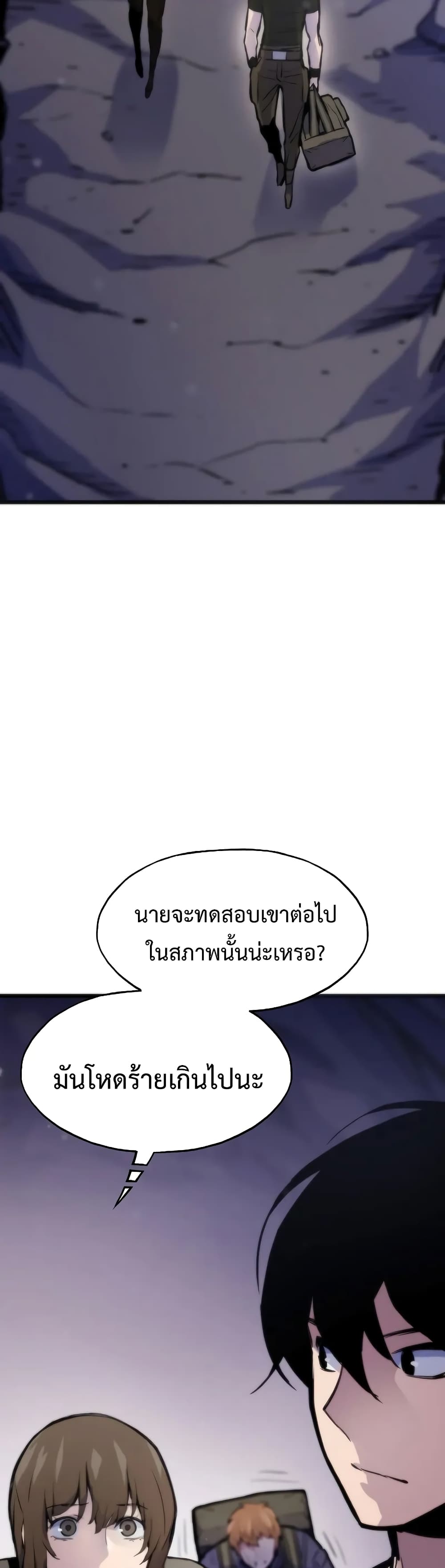 Past Life Returner ตอนที่ 43 แปลไทย