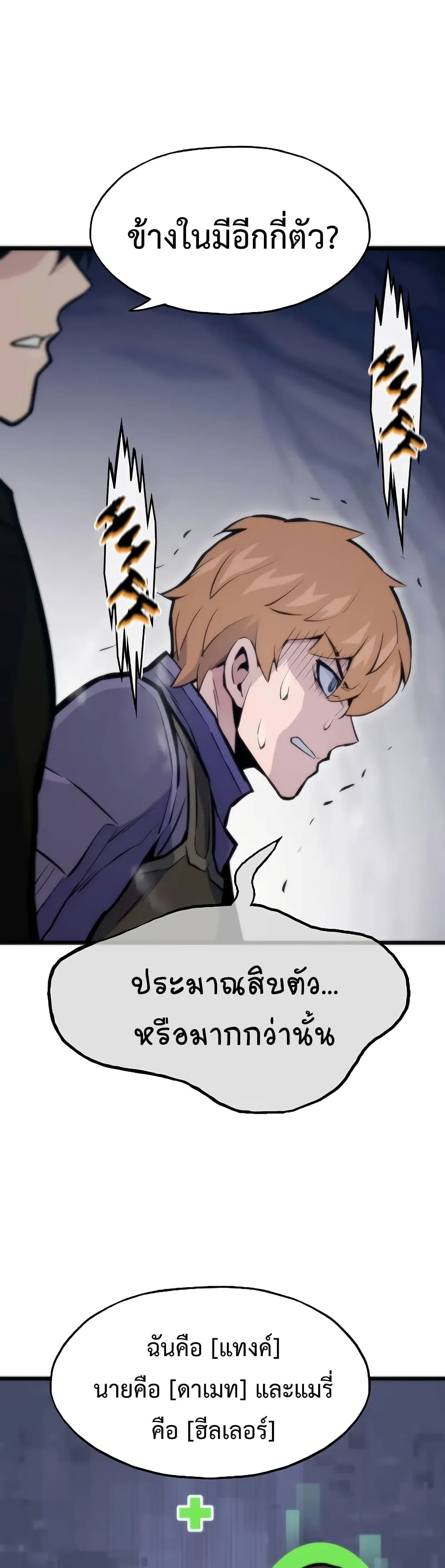 Past Life Returner ตอนที่ 43 แปลไทย