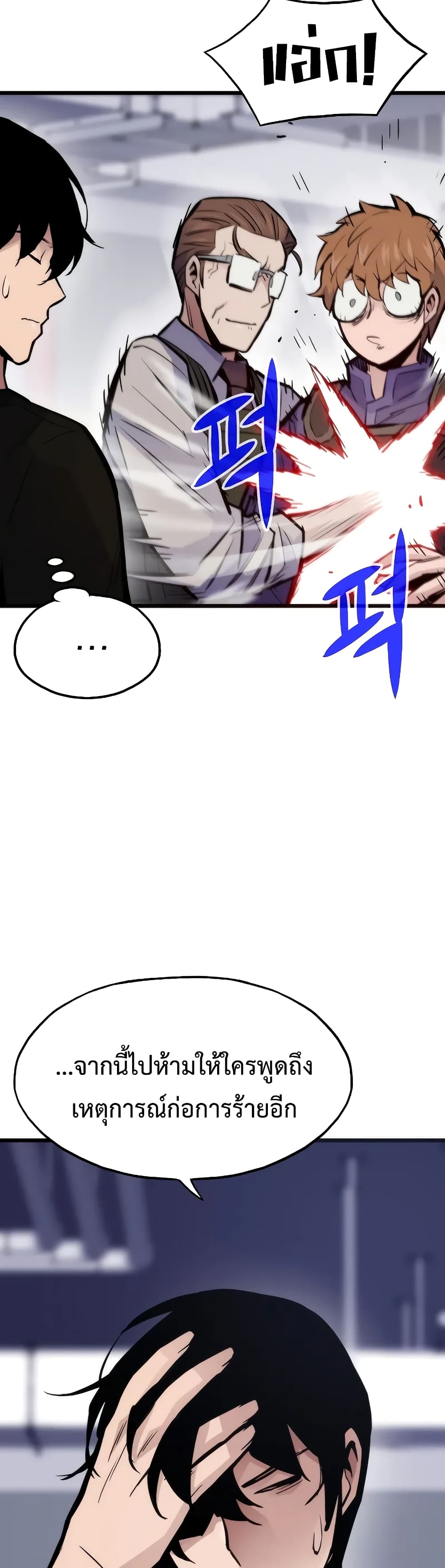 Past Life Returner ตอนที่ 43 แปลไทย