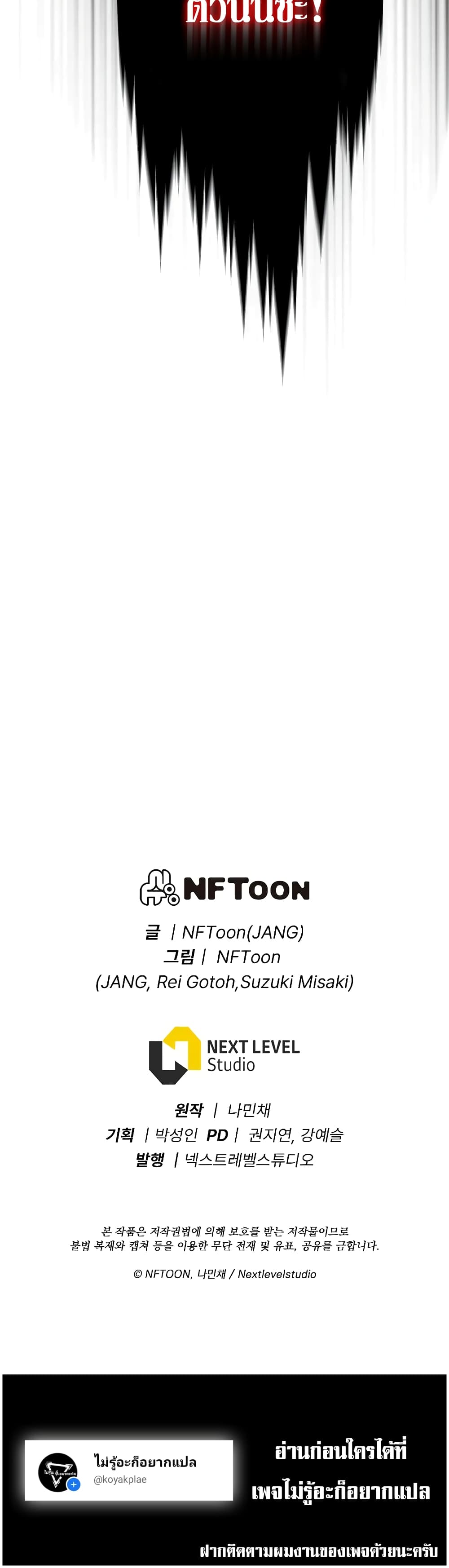 Past Life Returner ตอนที่ 43 แปลไทย