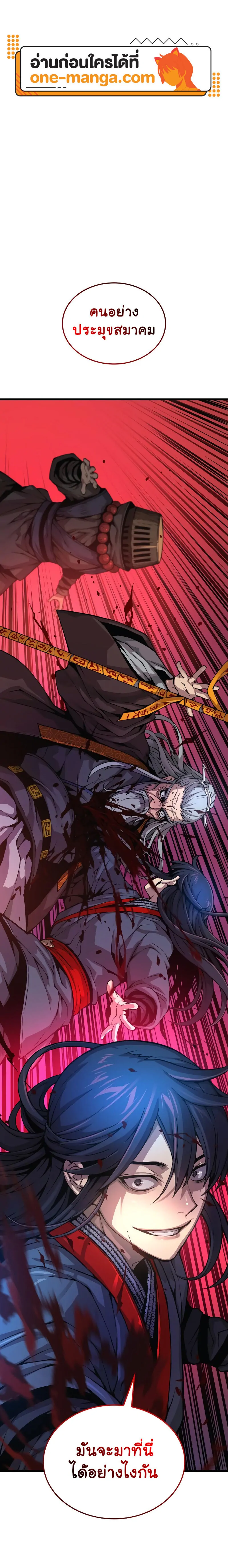 Myst Might Mayhem ตอนที่ 62 แปลไทย