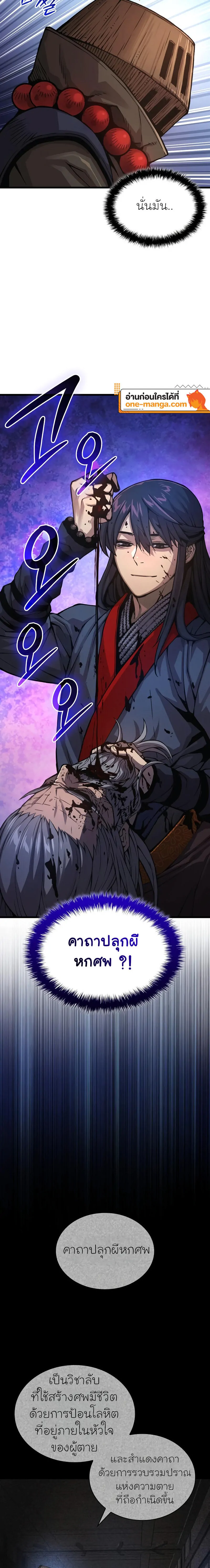 Myst Might Mayhem ตอนที่ 62 แปลไทย