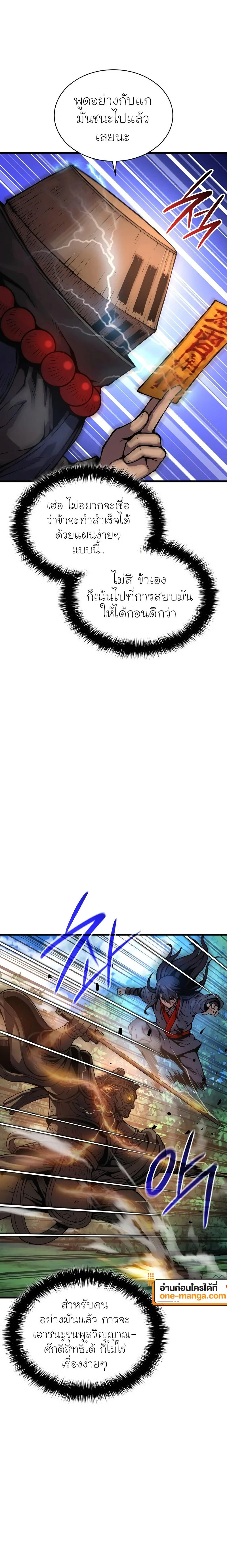 Myst Might Mayhem ตอนที่ 62 แปลไทย