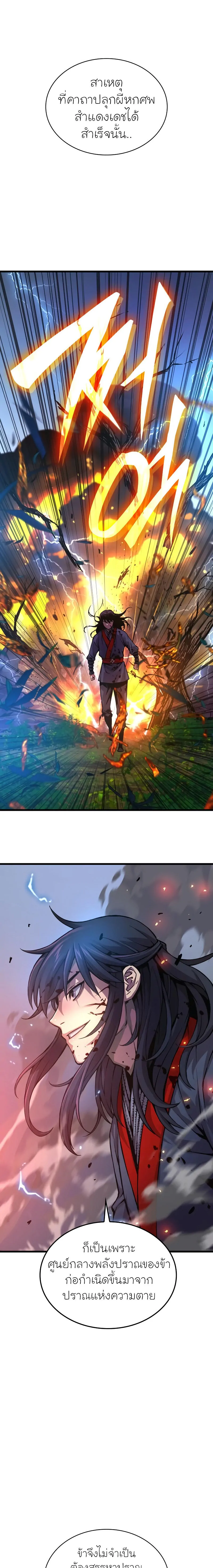 Myst Might Mayhem ตอนที่ 62 แปลไทย