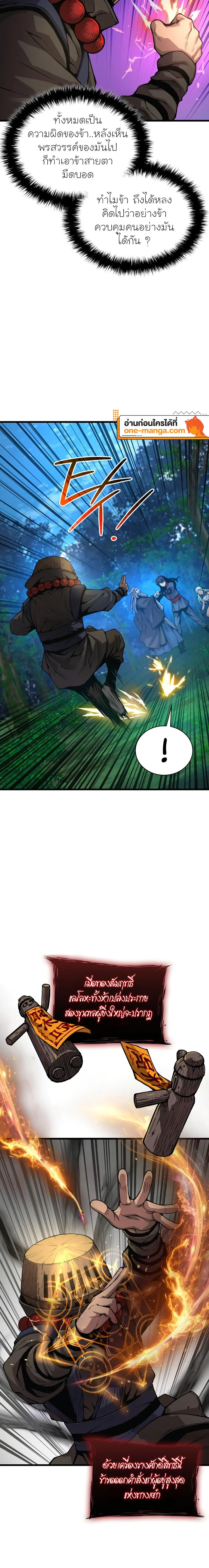 Myst Might Mayhem ตอนที่ 62 แปลไทย