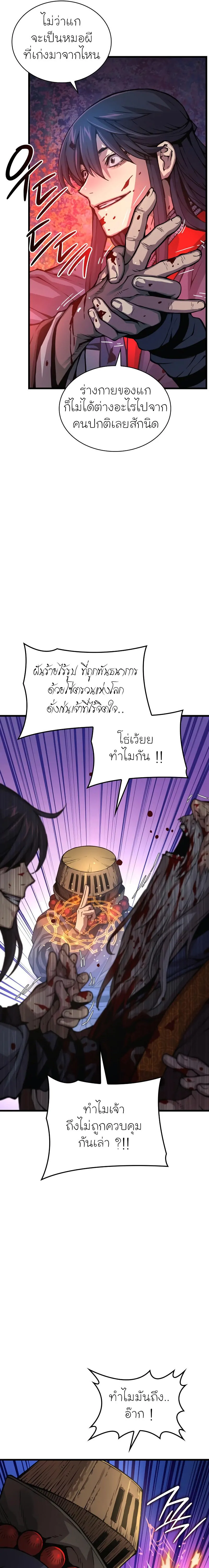 Myst Might Mayhem ตอนที่ 62 แปลไทย