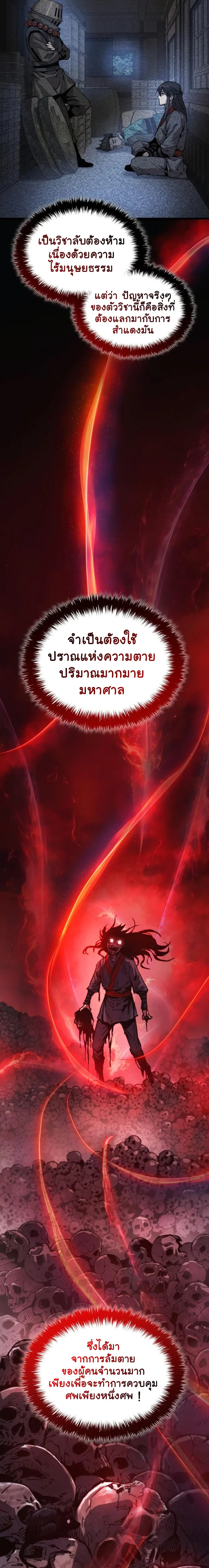 Myst Might Mayhem ตอนที่ 62 แปลไทย