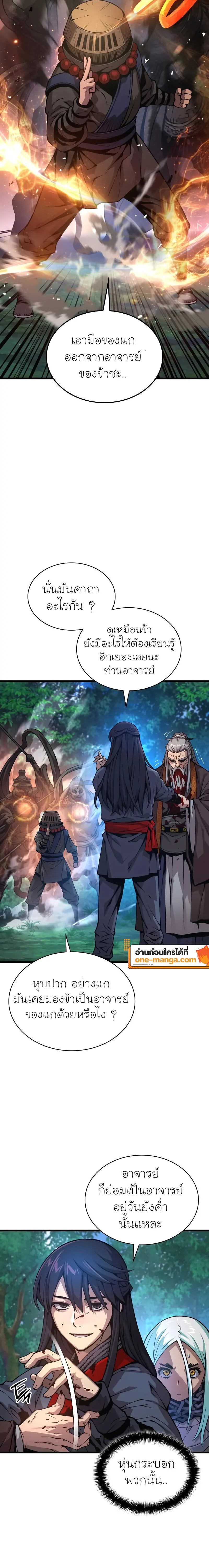 Myst Might Mayhem ตอนที่ 62 แปลไทย