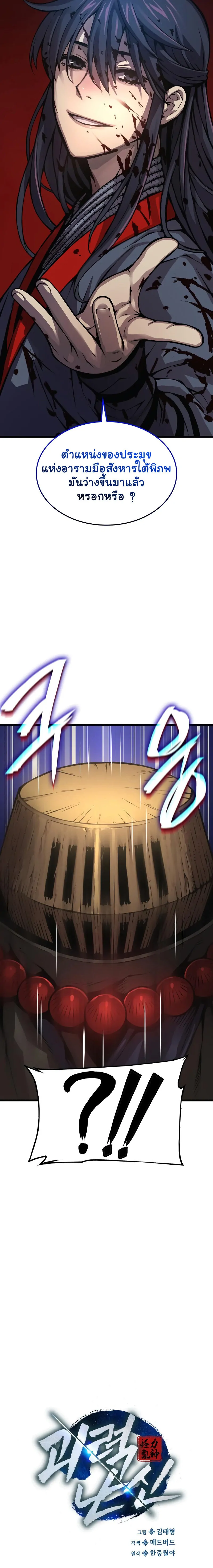 Myst Might Mayhem ตอนที่ 62 แปลไทย