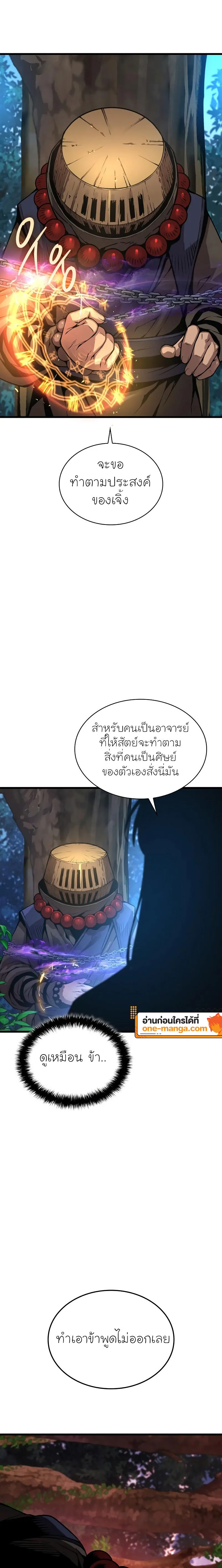 Myst Might Mayhem ตอนที่ 62 แปลไทย