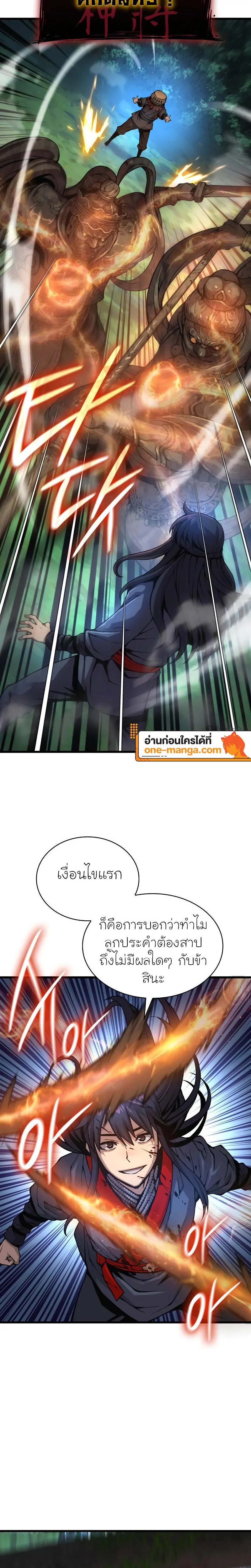 Myst Might Mayhem ตอนที่ 62 แปลไทย