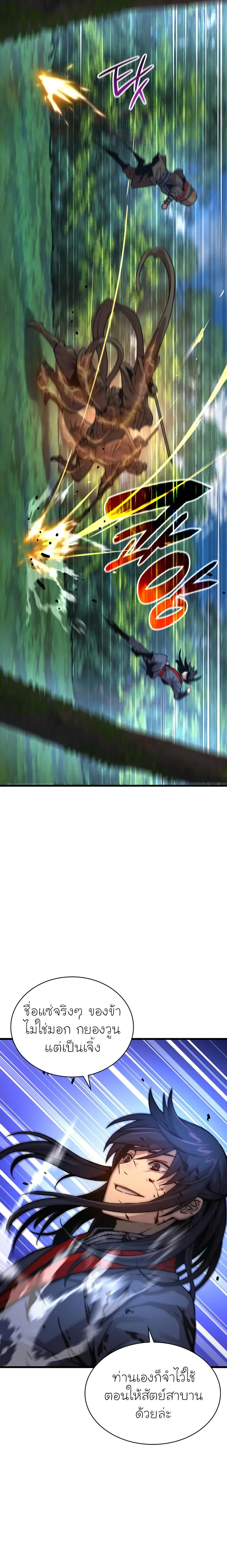 Myst Might Mayhem ตอนที่ 62 แปลไทย