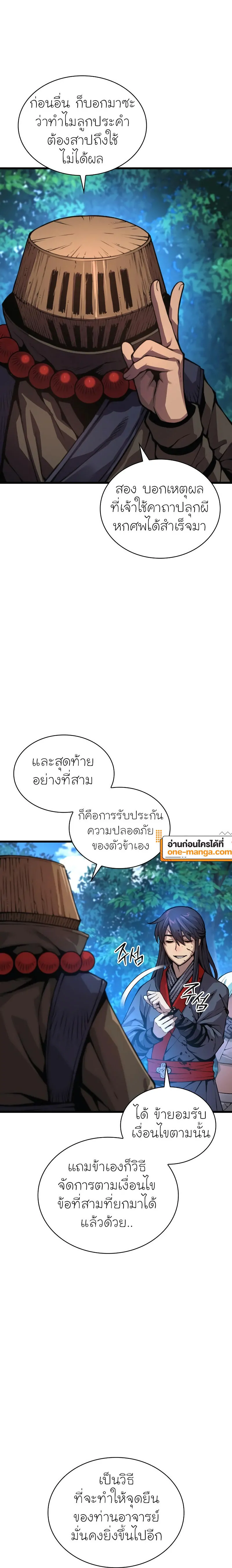 Myst Might Mayhem ตอนที่ 62 แปลไทย