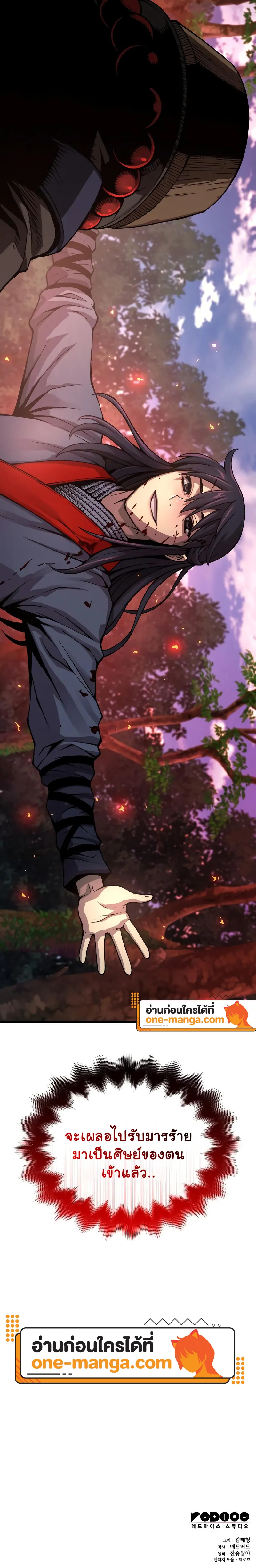 Myst Might Mayhem ตอนที่ 62 แปลไทย