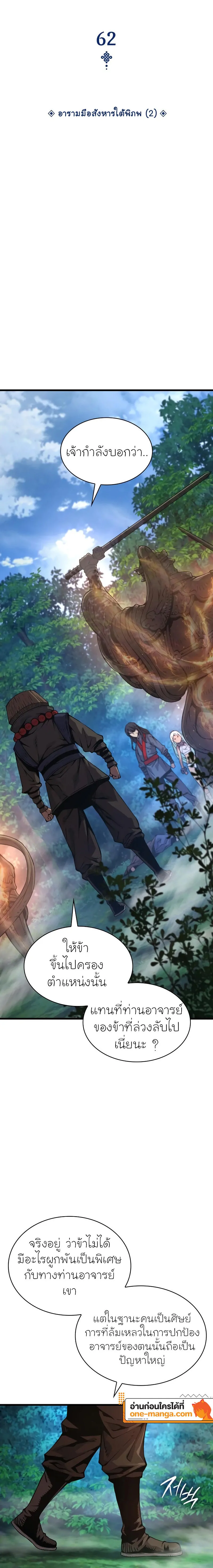 Myst Might Mayhem ตอนที่ 62 แปลไทย