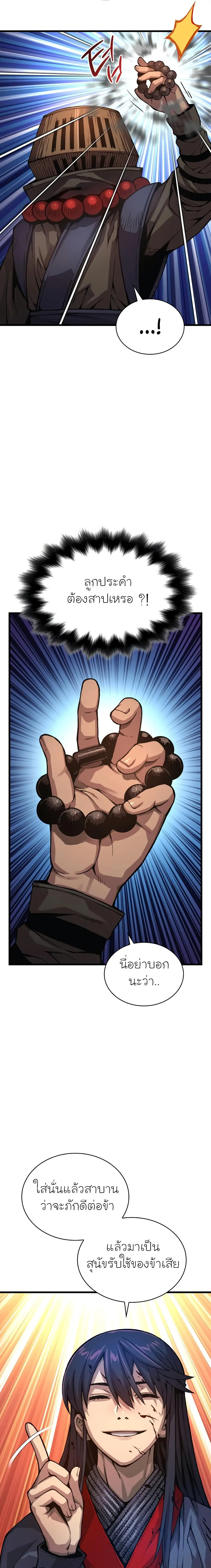 Myst Might Mayhem ตอนที่ 62 แปลไทย