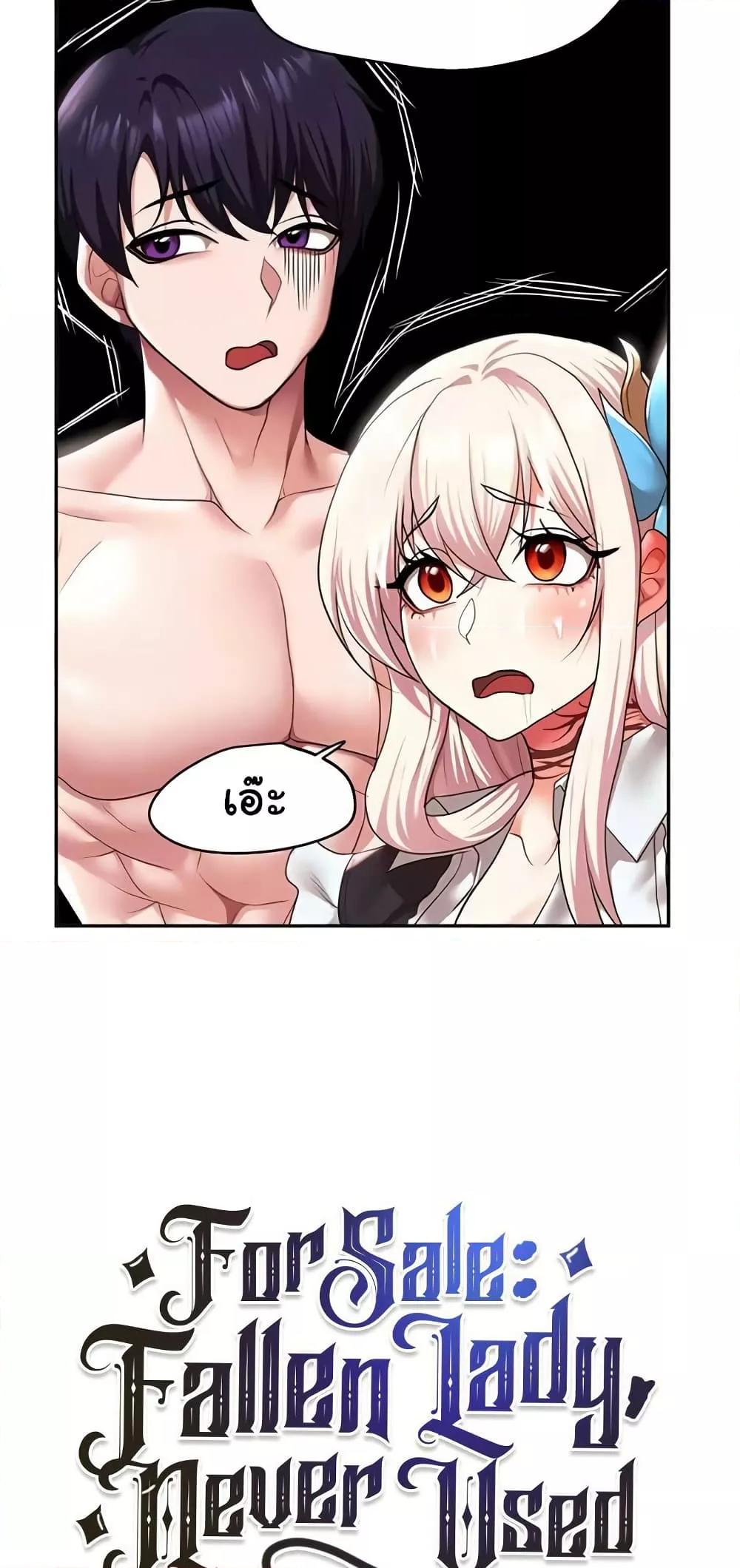 For Sale: Fallen Lady, Never Used - ตอนที่ 33