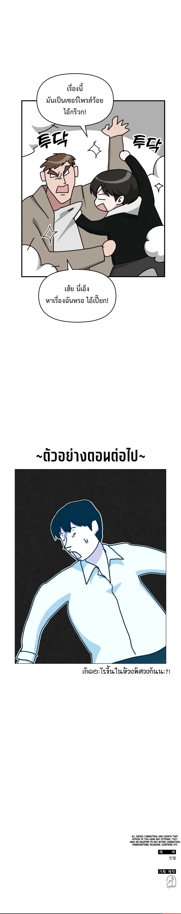 I Was Immediately Mistaken for a Monster Genius Actor เป็นนักแสดงอัจฉริยะโดยไม่ทันตั้งตัวเฉยเลย ตอนที่ 70 แปลไทย