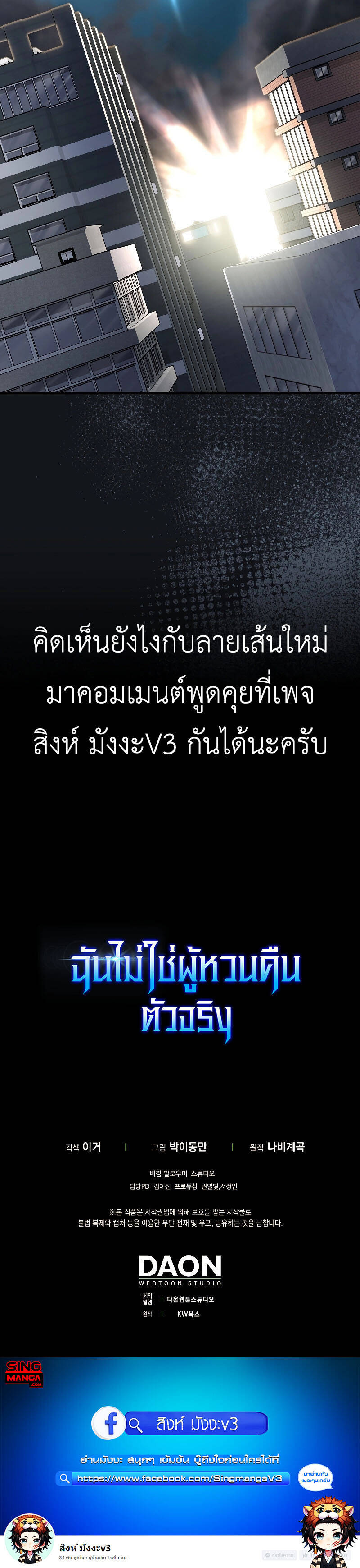 I’m Not a Regressor ตอนที่ 33 แปลไทย