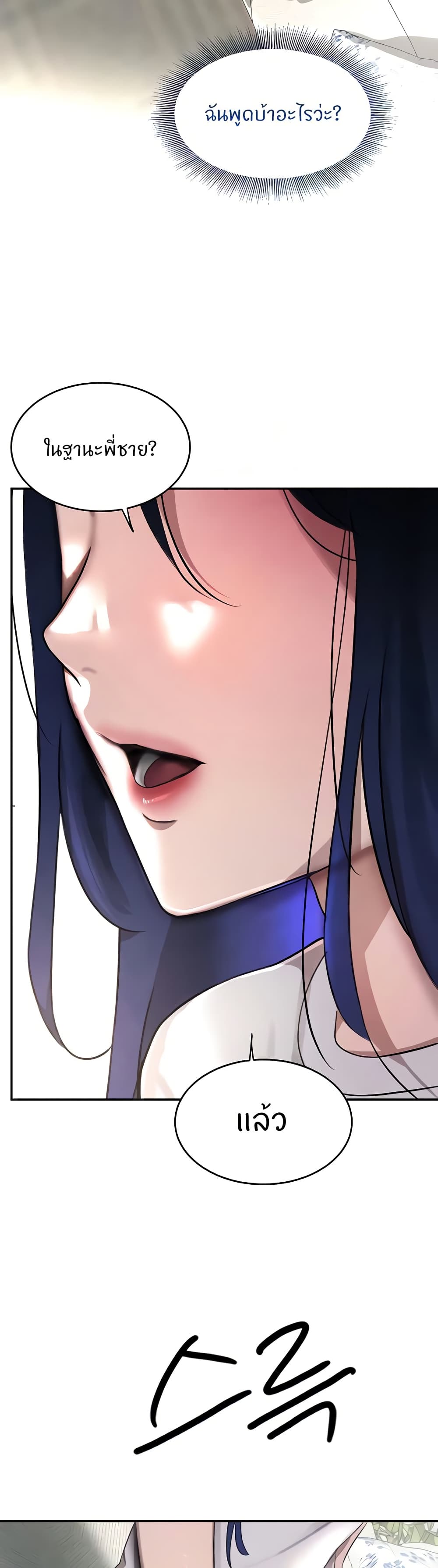 The Boss’s Daughter - ตอนที่ 6