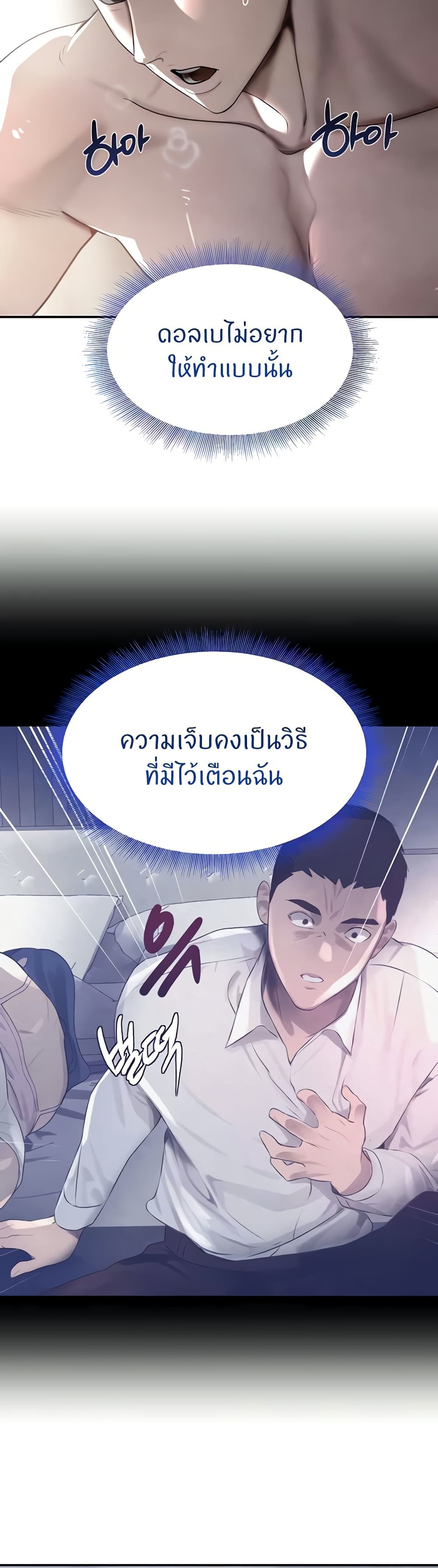 The Boss’s Daughter - ตอนที่ 6