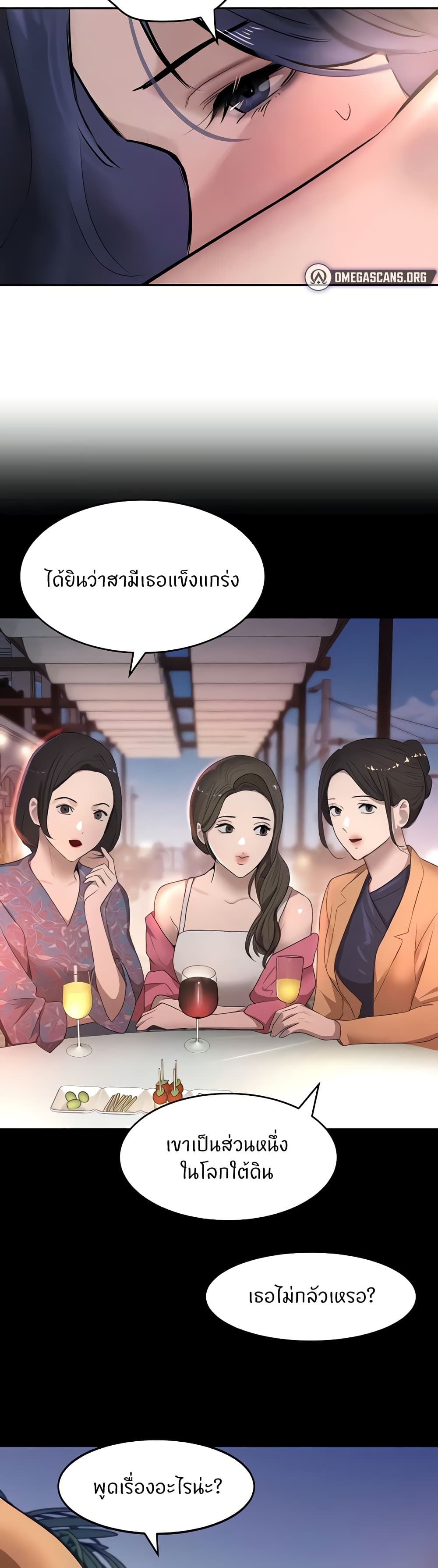 The Boss’s Daughter - ตอนที่ 6
