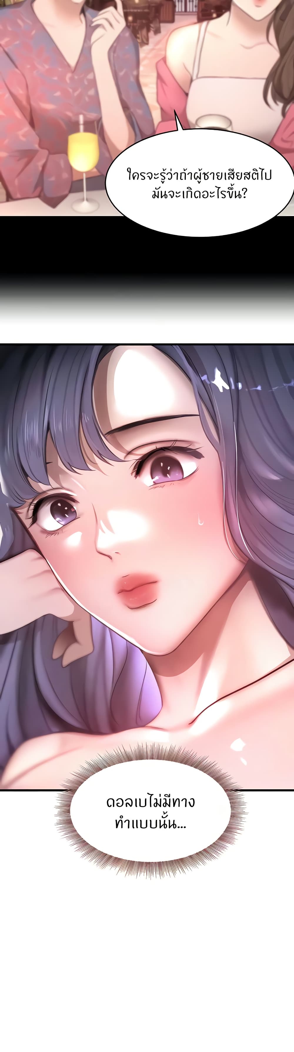 The Boss’s Daughter - ตอนที่ 6